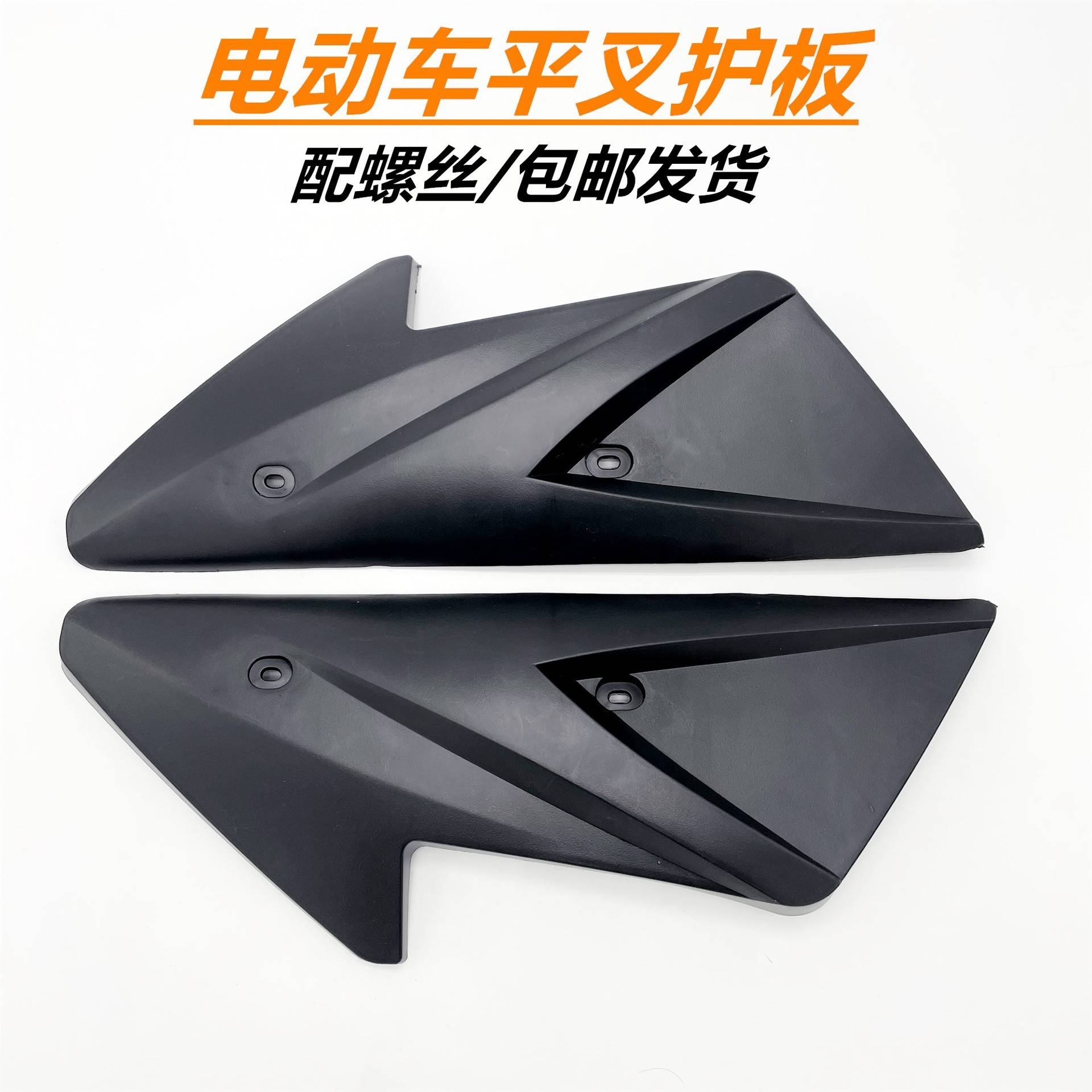 电摩通用平叉护板电机装饰盖