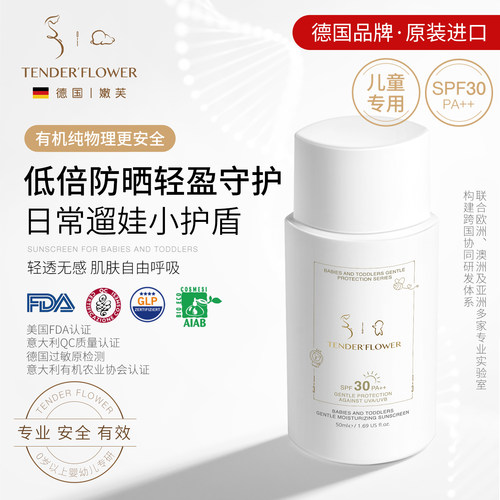 嫩芙婴幼儿童纯物理防晒霜spf30
