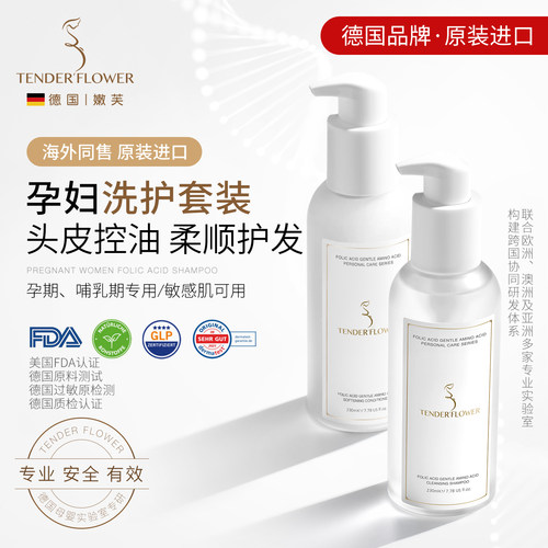 嫩芙进口孕妇清爽洗发护发素套装