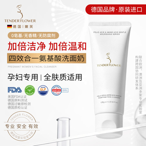 嫩芙进口孕妇专用四效合一洗面奶