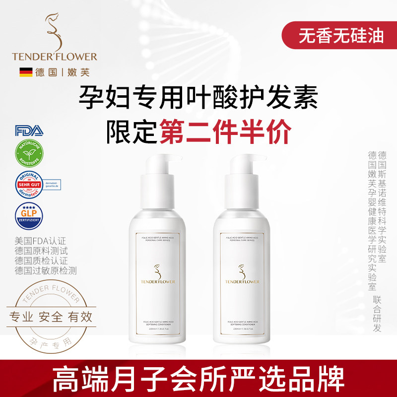 原装进口德国嫩芙叶酸孕妇护发素温和无香无硅油柔顺发膜孕期专用