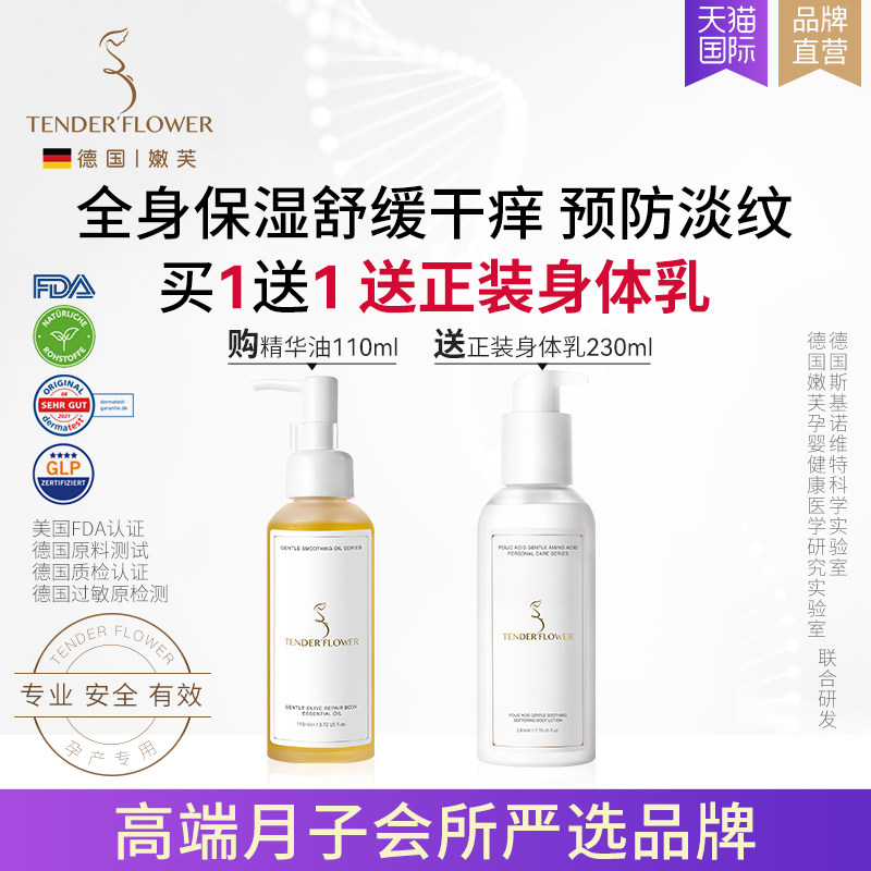 买一送一德国嫩芙孕妇橄榄油妊娠专用预防淡化防护身体乳27年4月