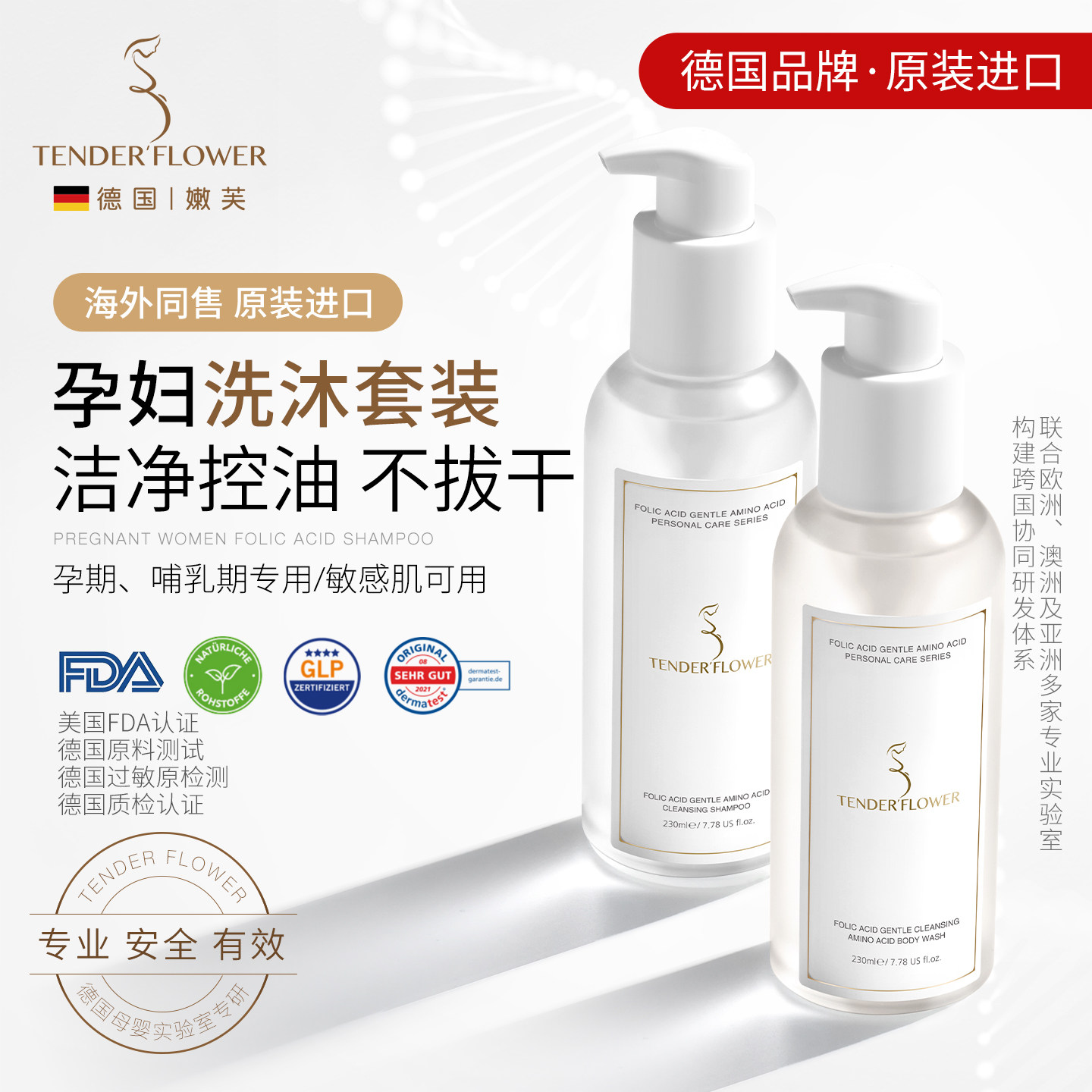 德国嫩芙进口孕妇专用清爽洗发水沐浴露套装控油蓬松不拔干无香味