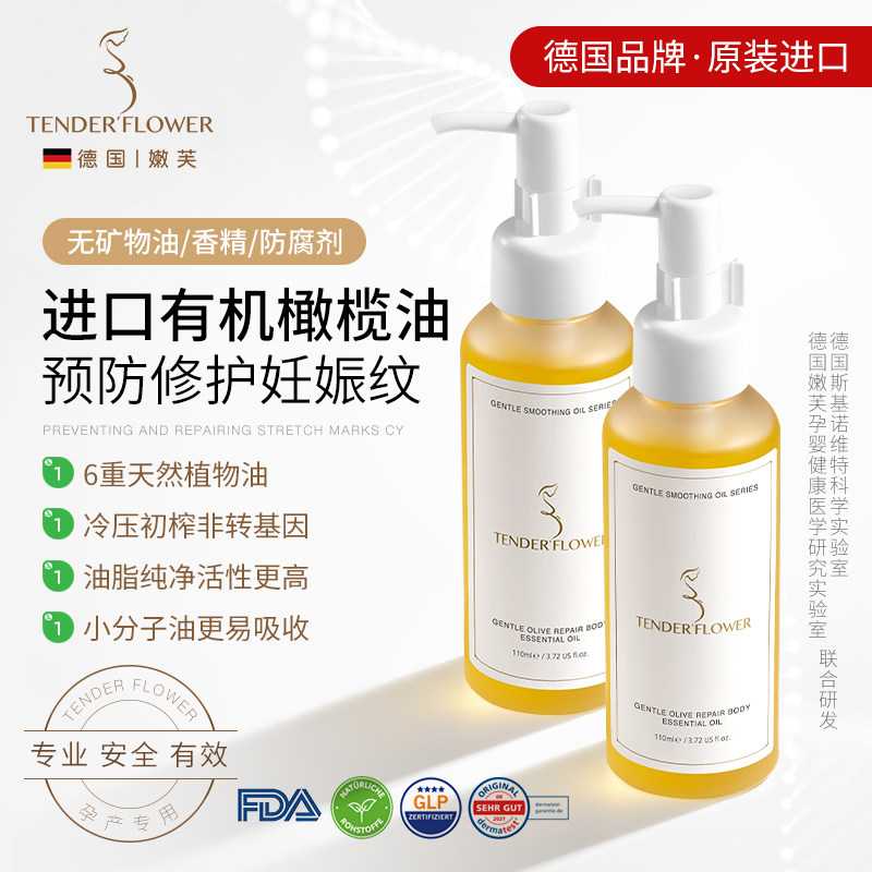 德国嫩芙进口橄榄油孕妇妊娠纹预防淡化孕期专用舒缓干痒27年4月
