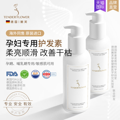 嫩芙孕妇专用柔顺发丝护发素2瓶