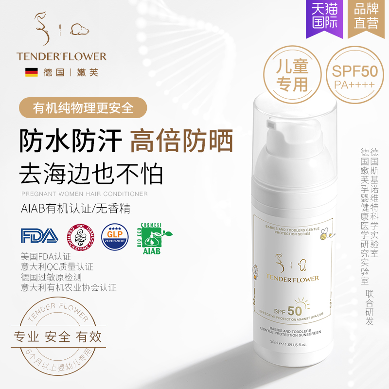 嫩芙婴幼儿童纯物理防晒霜spf50