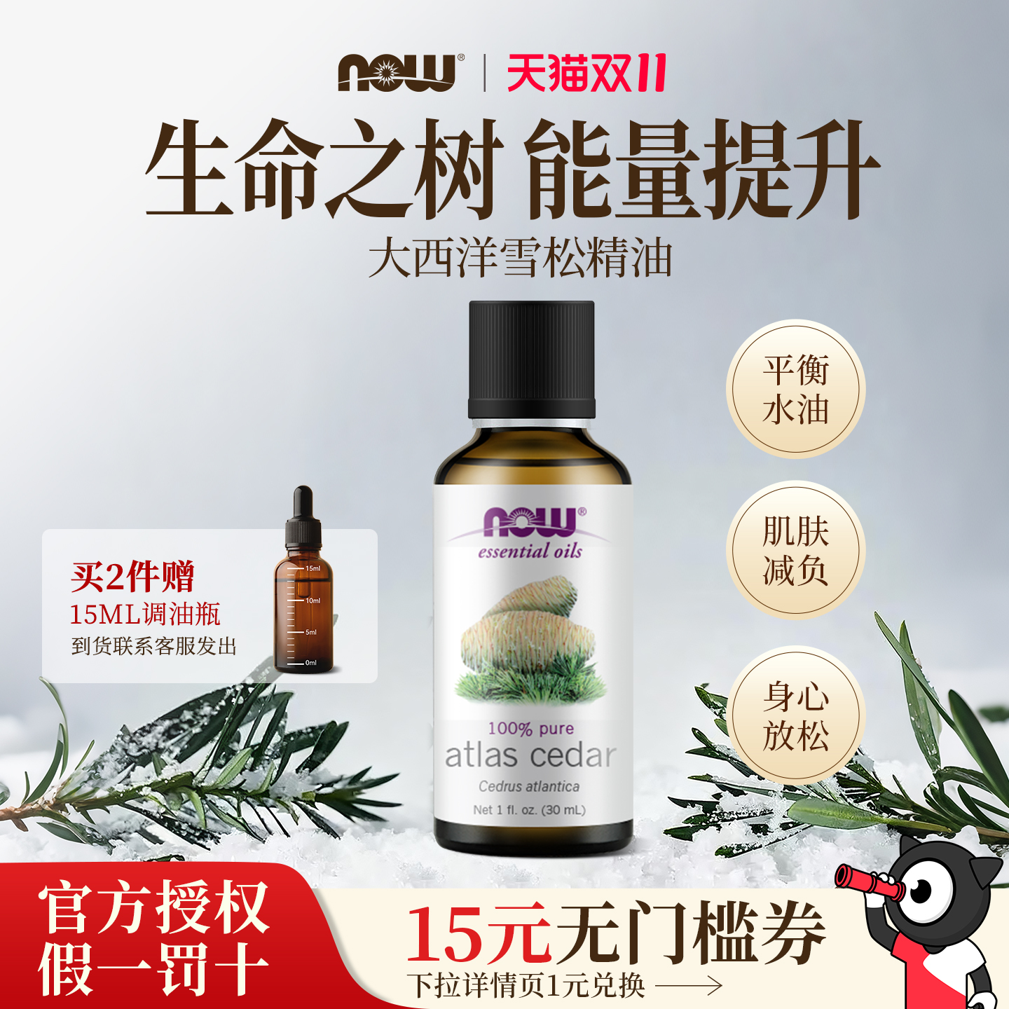 NOW/诺奥雪松精油30ml安神熏蒸香薰睡眠雪松单方香薰油