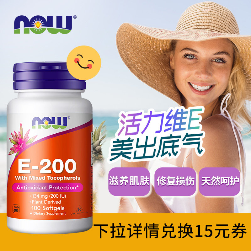 now维生素E油软胶囊复合ve维e抵氧健康肌肤诺奥旗舰店正品美国
