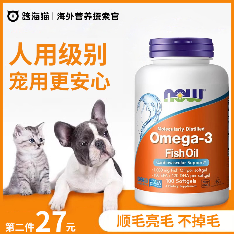 NOWfoods鱼油宠物猫咪狗狗人共用诺奥深海鱼油官方好吃的店正品进
