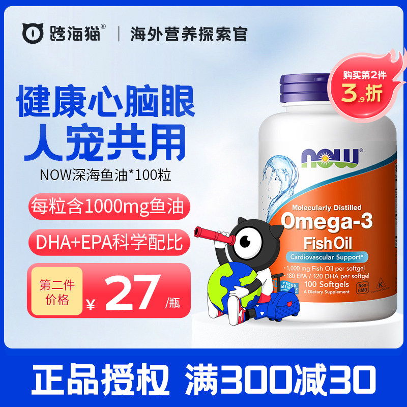 Nowfoods诺奥深海鱼油软胶囊猫用宠物狗狗猫咪omega3中老年软胶囊