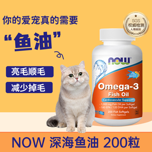 nowfoods鱼油猫用狗狗猫咪宠物防掉毛人用鱼油进口官方旗舰店正品