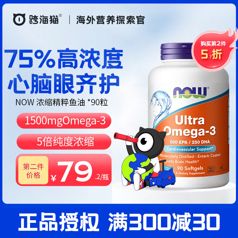 NOWFOODS深海鱼油软胶囊高浓度ultra诺奥超级omega3成人补脑记忆