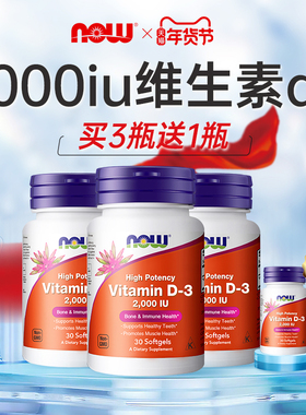 NOW诺奥vitamin维生素D3补钙搭档2000IU成人男女VD美国进口正品