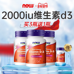 NOW诺奥vitamin维生素D3补钙搭档2000IU成人男女VD美国进口正品
