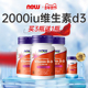 NOW诺奥vitamin维生素D3补钙搭档2000IU成人男女VD美国进口正品