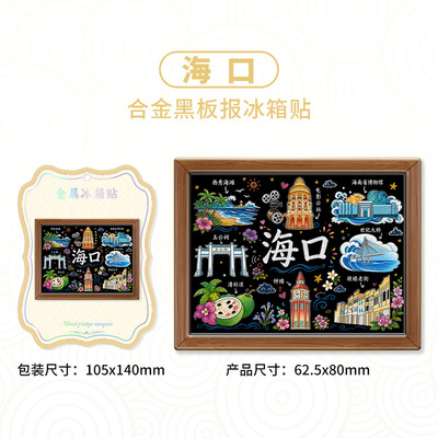 海南海口金属黑板手绘冰箱贴文创景点旅游纪念品伴手礼家居装饰品