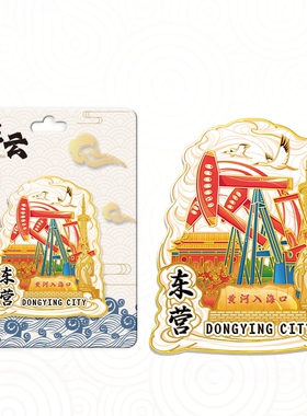 山东东营祥云磕头机旅游纪念品金属文创地标冰箱贴伴手礼装饰贴