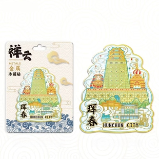 吉林珲春祥云龙虎阁城市旅游纪念品金属地标建筑冰箱贴伴手礼