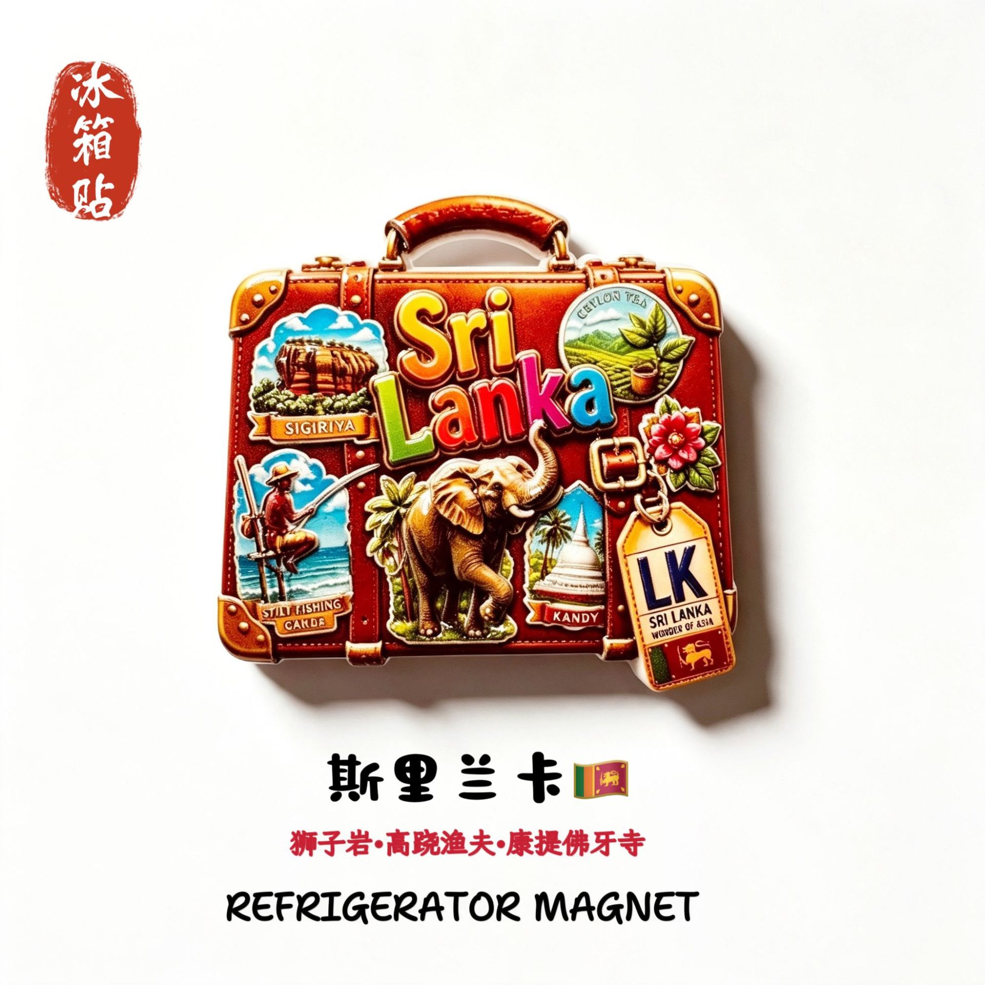 斯里兰卡狮子岩创意景点地标旅游纪念伴手礼家居装饰磁性贴冰箱贴