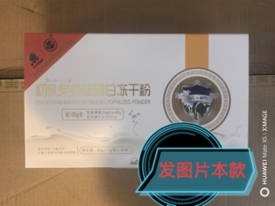 北大荒北垦人初乳免疫球蛋白冻干粉lgG40%防伪龙垦臻选30袋一盒