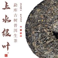 上水綠葉普洱生357g餅茶/云南臨滄勐庫茶區(qū)古樹人工春采/鳳奕茶業(yè)