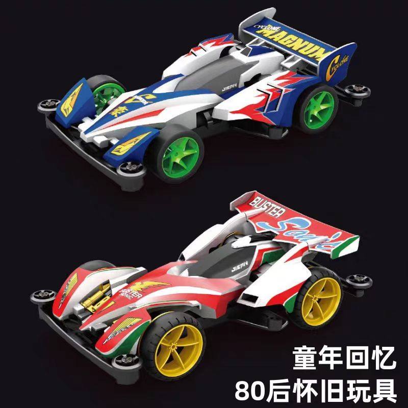 四驱兄弟四驱车80后怀旧玩具车旋风冲锋赛车儿童男孩模型拼装礼物,玩具/童车/益智/积木/模型,车模,淘宝优惠券,粉丝福利购,淘宝优惠卷