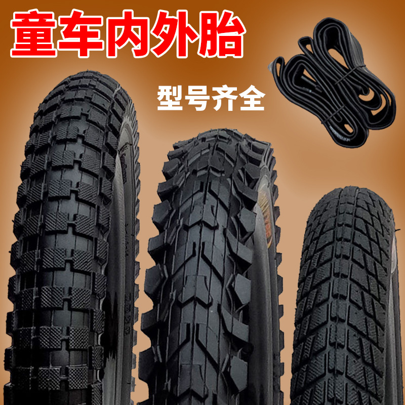 儿童自行车内外胎1220寸
