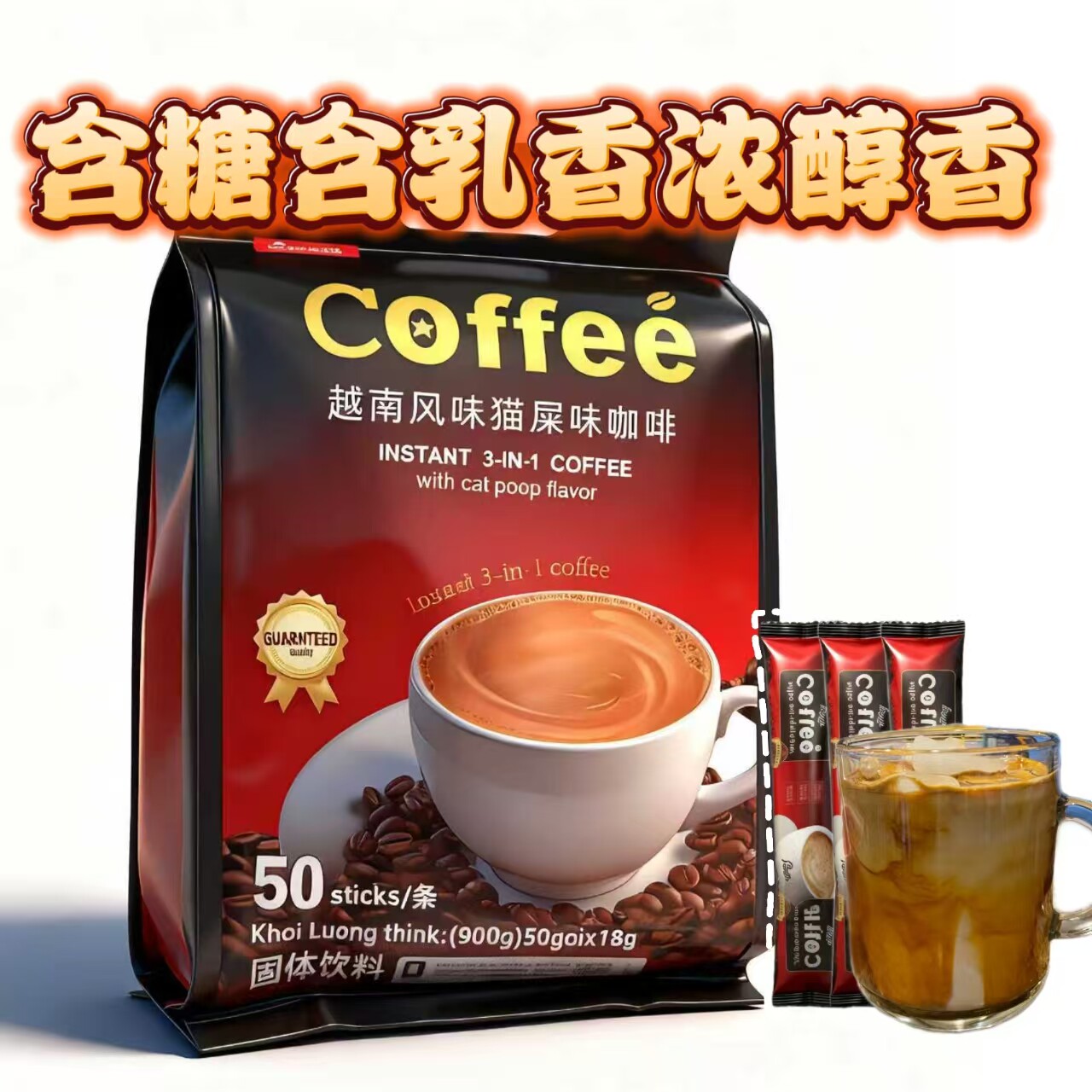【超好喝】越南风味猫屎味咖啡粉50条三合一速溶原味炭烧900克