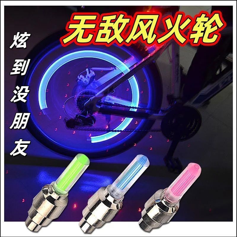 轮毂帽七彩自行车灯夜骑灯自行车气门灯风火轮灯自行车码表及配件
