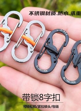 不锈钢带锁8字扣快挂扣户外背包扣拉锁包链扣防盗S型扣钥匙扣配件