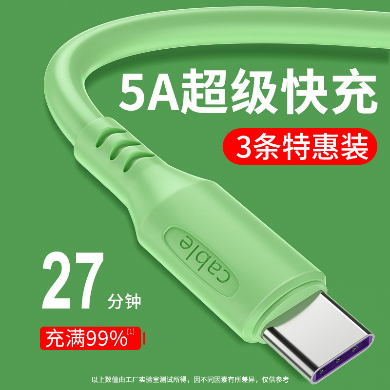 typec数据线适用华为手机5A超级快充mate荣耀乐视小米三星充电线 3C数码配件 数据线 原图主图