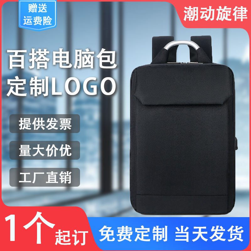 笔记本电脑包双肩包男背包女商务通勤包大容量帆布旅行包学生书包平板专用包防水牛津布业务包中介包定制logo