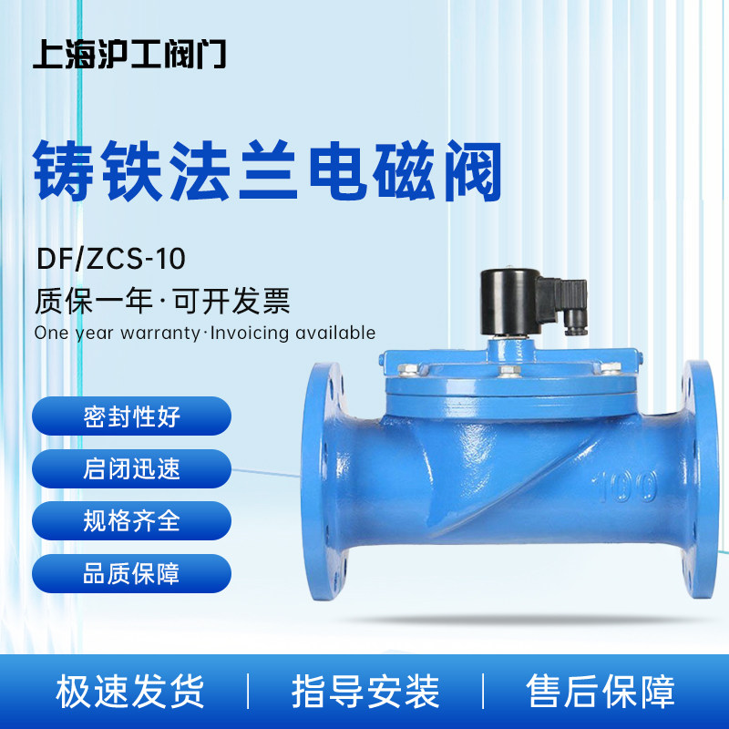 上海沪工DF/ZCS-10法兰电磁阀