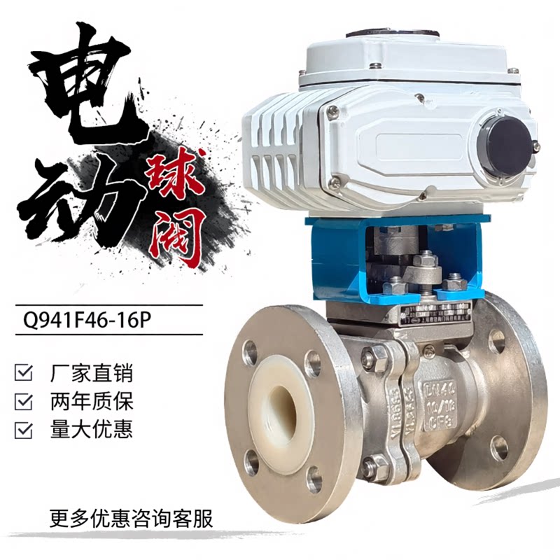 上海沪工衬氟球阀电动Q941F46