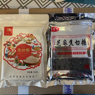 芝麻焦切糖孝云天牌湖北云梦胡金店特产麻糖袋装送礼零食礼盒250g
