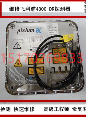 维修x射线 trixell Pixium4800平板探测器 各种医疗主板免费检测