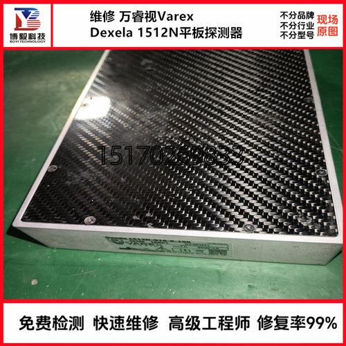 修万睿视Dexela1512N平板探测器