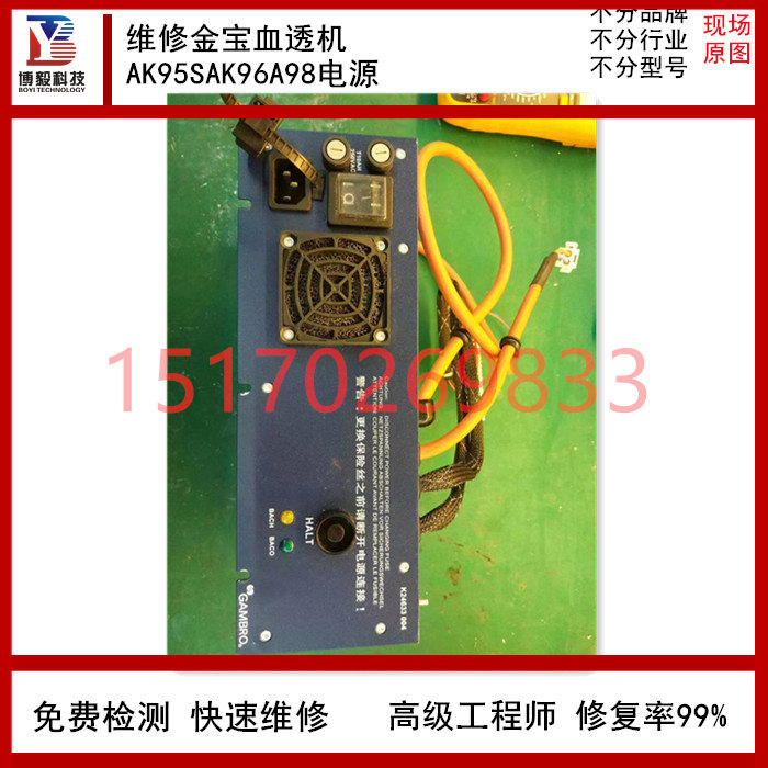 维修金宝血液透析机血透机ak95s/ak96/ak200us系列电源箱博毅维修