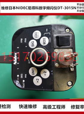 维修德国LITH-O-LTGHT-5 UNILUX频闪仪维修 检测免费修复率99%快