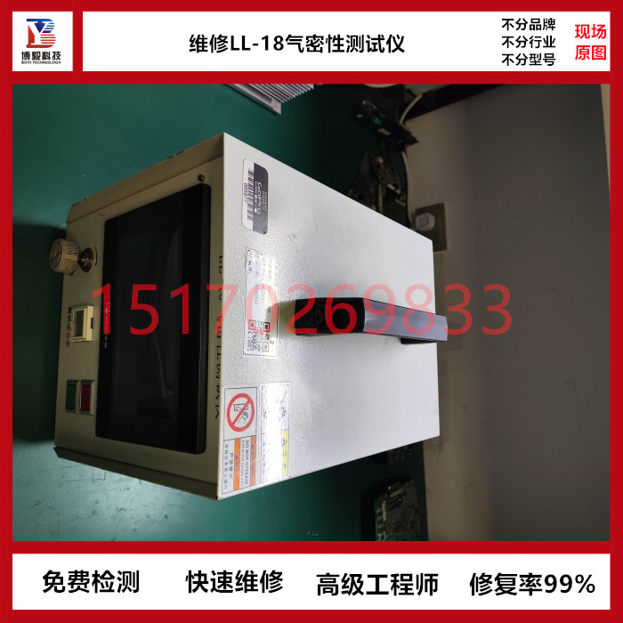 维修科斯莫COSMO测漏仪LS-1863A