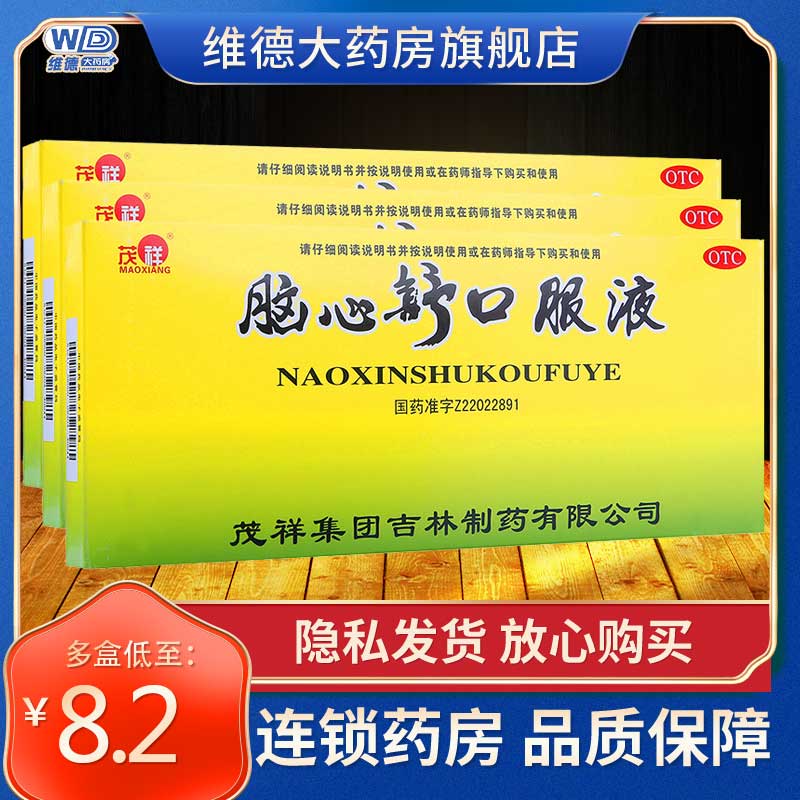 茂祥脑心舒口服液安神旗舰店脑心虚失眠调理中药非吉林敖东胶囊