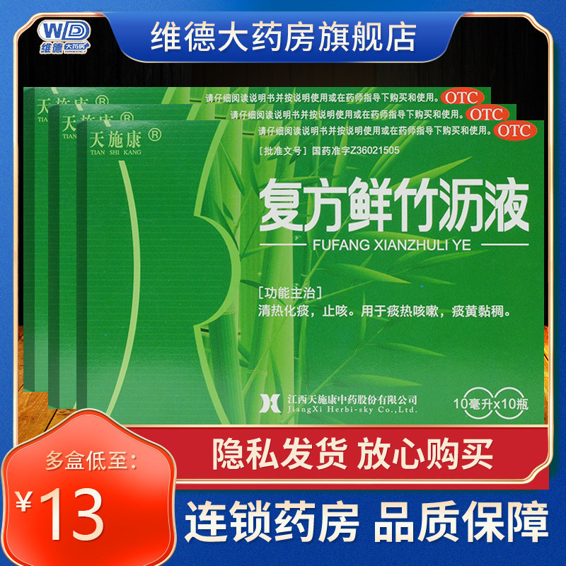 天施康复方鲜竹沥液口服液儿童中药鲜沥竹水合剂清热化痰口液咳嗽