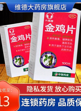 六棉牌 金鸡片 0.247g*100片