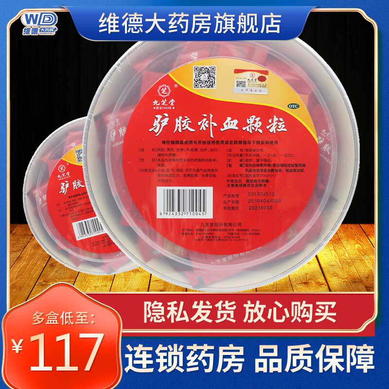 九芝堂驴胶补血颗粒冲剂30袋颗旗舰店胪胶鹿胶卢胶馿胶阿胶非无糖