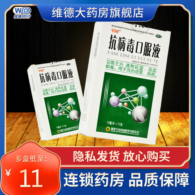 午时抗病毒口服液儿童官方旗舰店四季小儿药品的药非香雪合剂胶囊