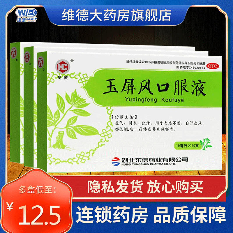 皇城玉屏风口服液儿童中药成人官方旗舰店非北京同仁堂颗粒散胶囊