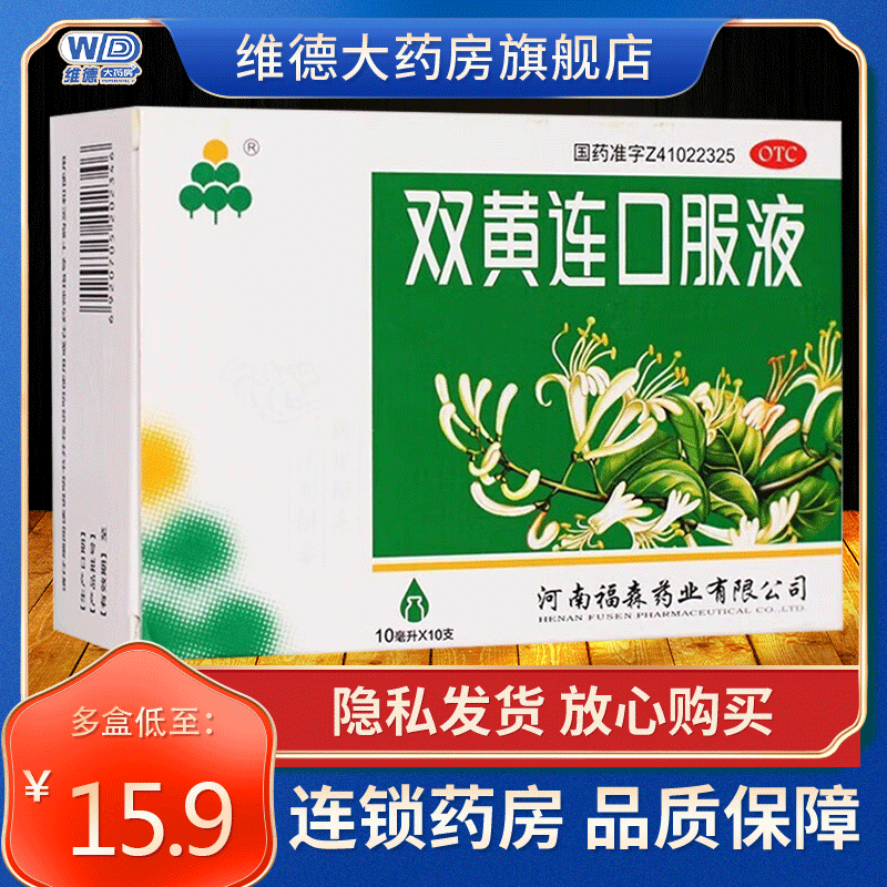 福森双黄连口服液儿童药双簧连双黄链莲皇联非三精颗粒片合剂胶囊