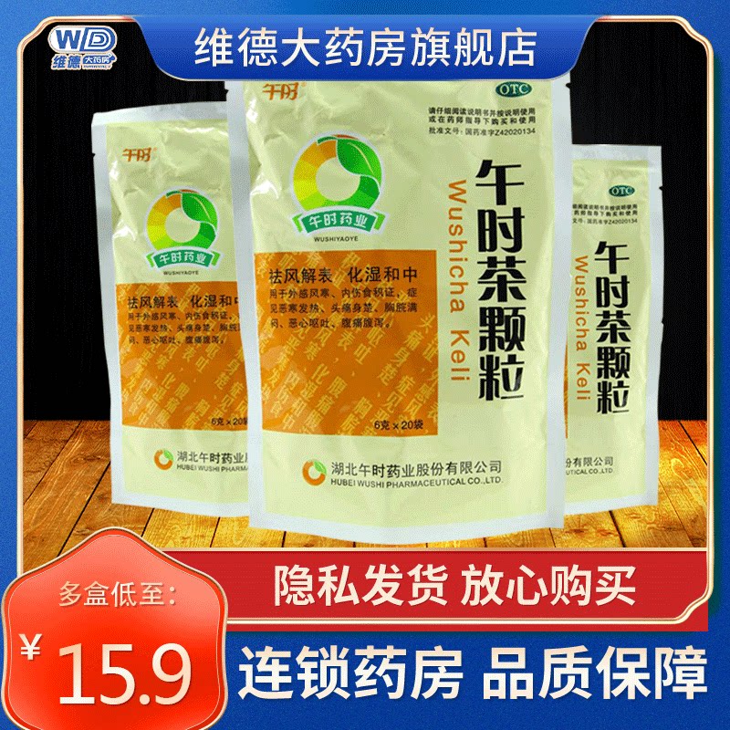 湖北午时茶颗粒冲剂午时药业儿童小儿午食裸粒旗舰店健脾养胃儿童