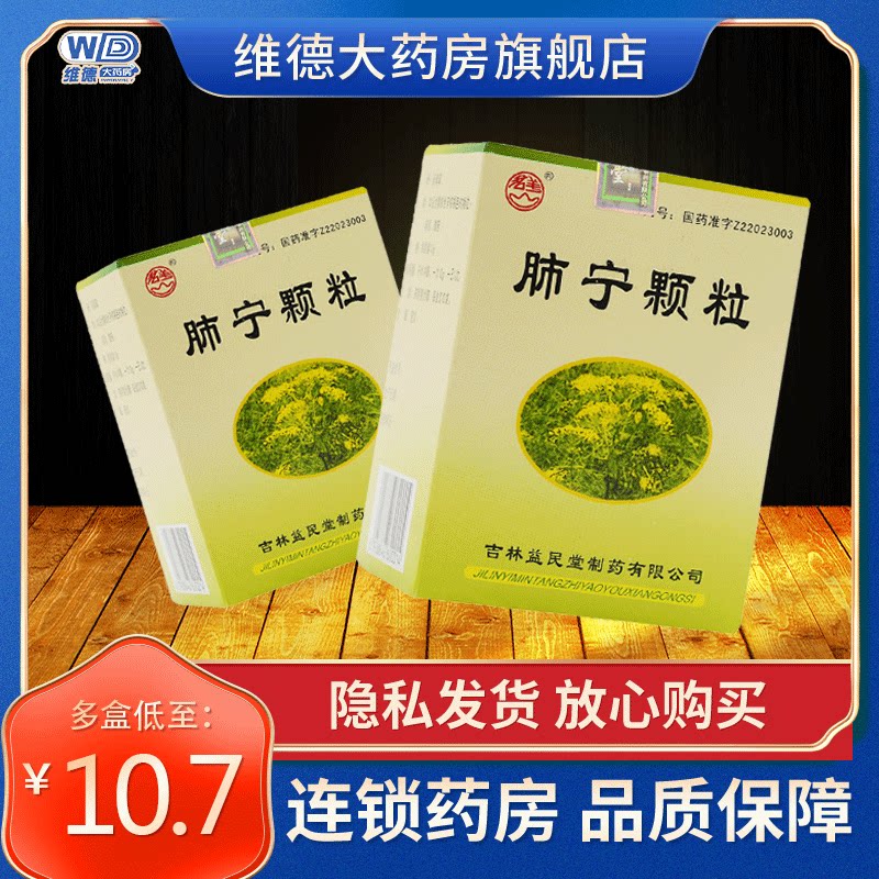 群山肺宁颗粒儿童吉林支气管炎咳嗽药祛痰非修正分散片口服液合剂