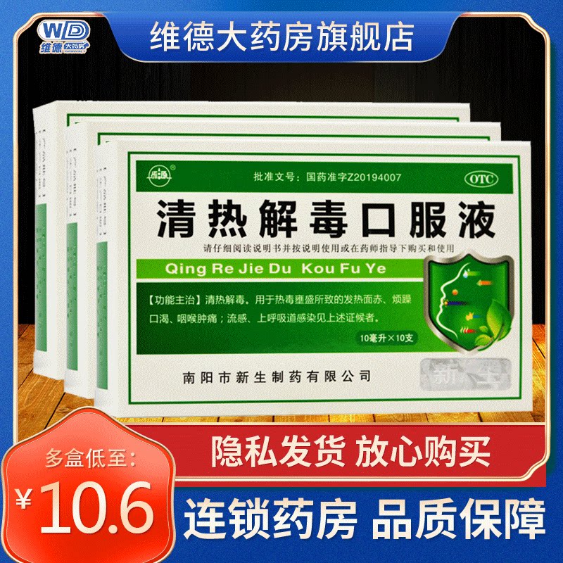 振源清热解毒口服液儿童治疗抗流感感冒药口渴的药非金太子冲剂